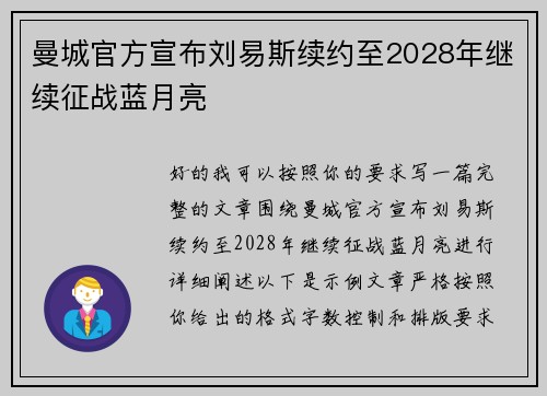 曼城官方宣布刘易斯续约至2028年继续征战蓝月亮